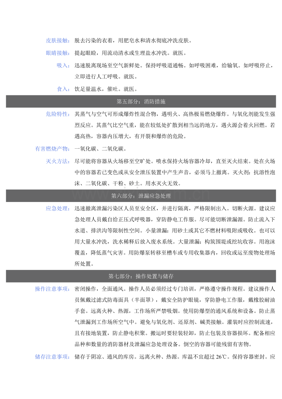丙酮、乙醇、NN二甲基甲酰胺比较.doc_第2页