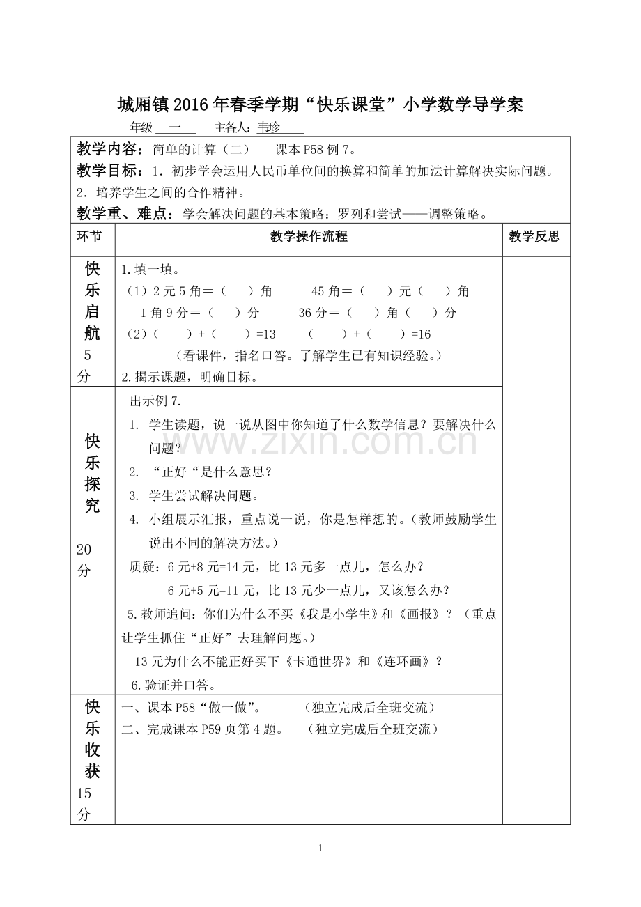 简单的计算（二）.doc_第1页