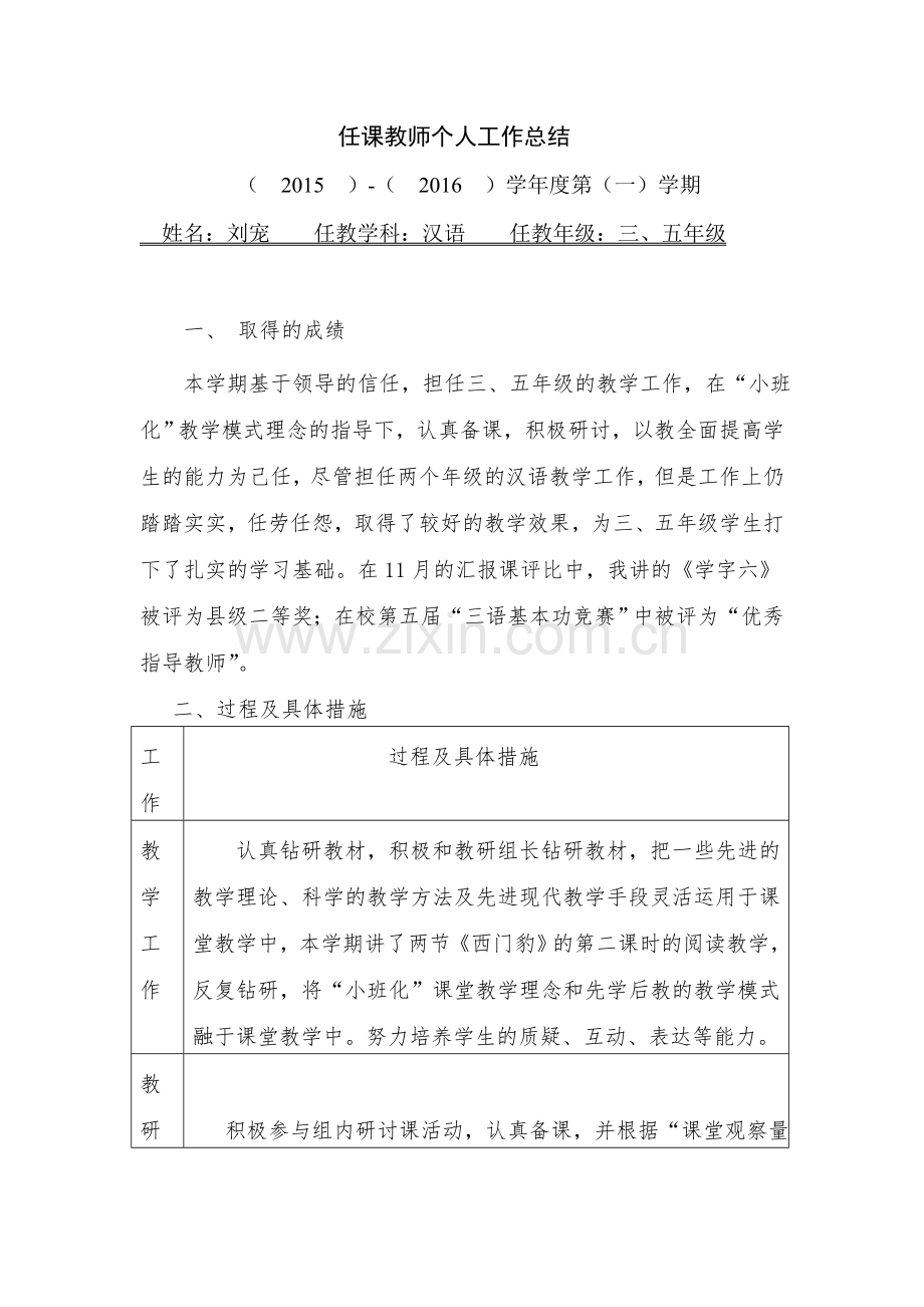 liuchong个人总结.doc_第1页
