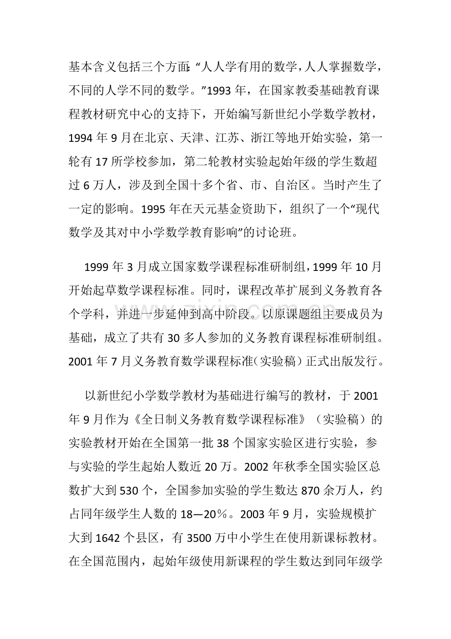 义务教育数学课程改革及其争鸣问题.docx_第2页