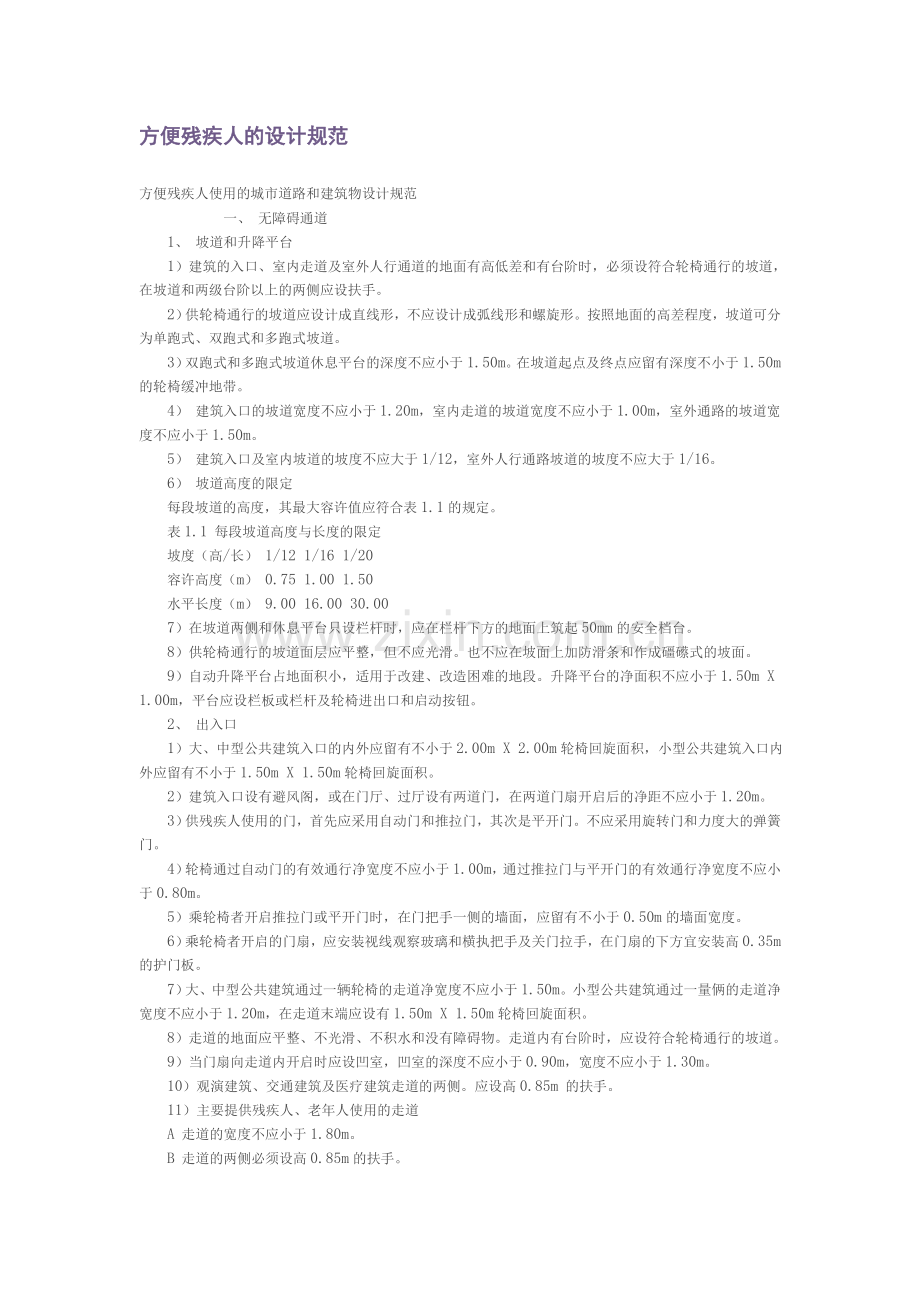 残疾人坡道规范.doc_第1页