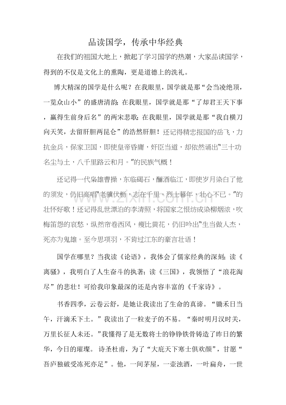 国学演讲稿.docx_第1页