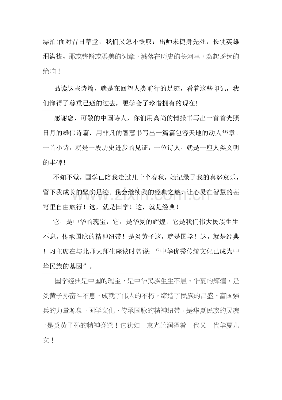 国学演讲稿.docx_第2页