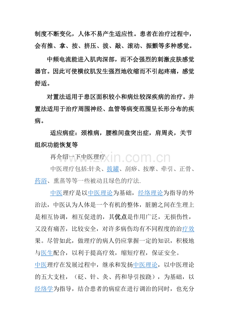 理疗基本技术.doc_第2页