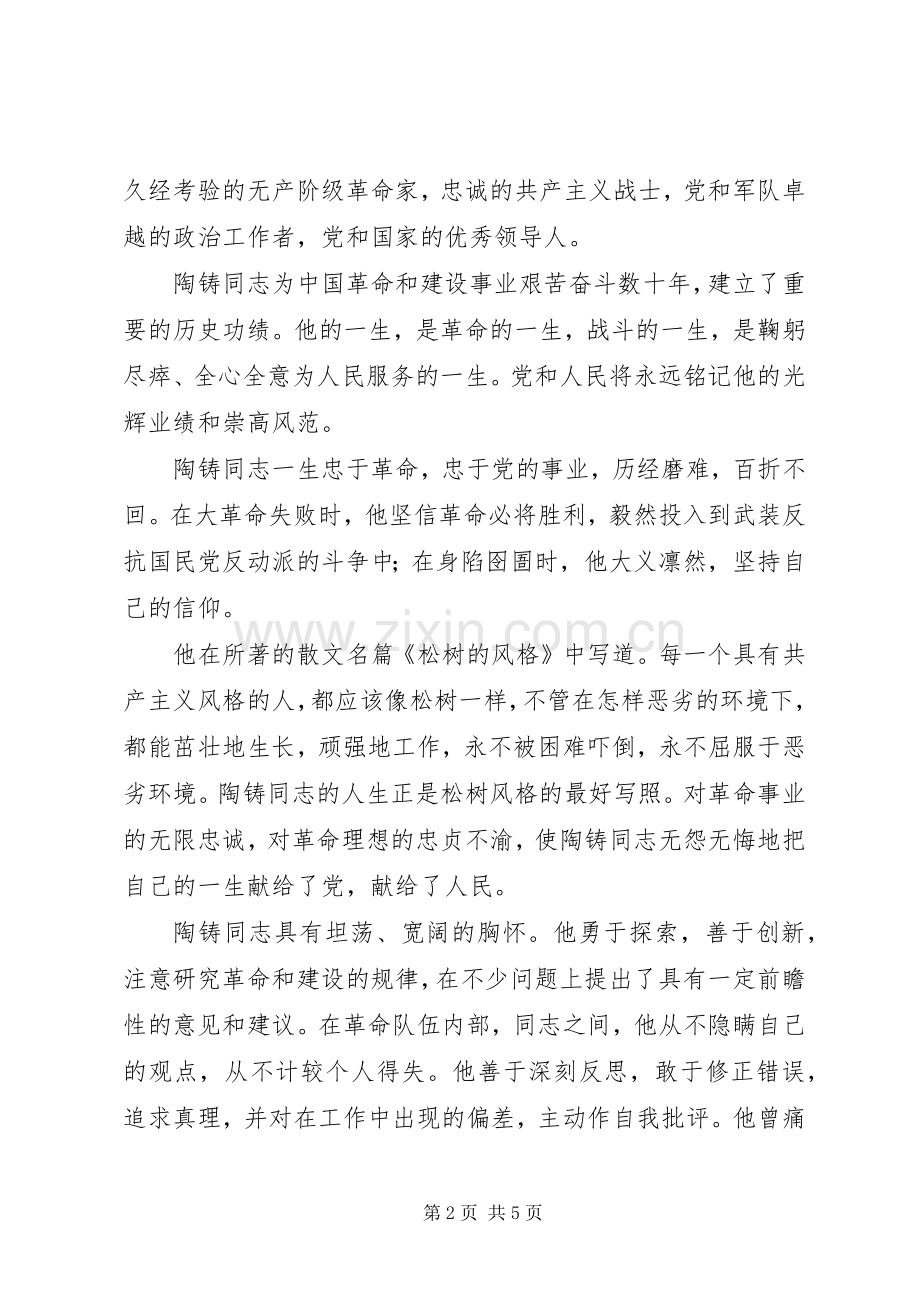参观多松年烈士故居有感.docx_第2页