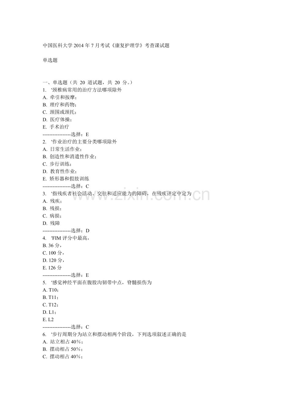 中国医科大学2014年7月考试《康复护理学》考查课试题.doc_第1页