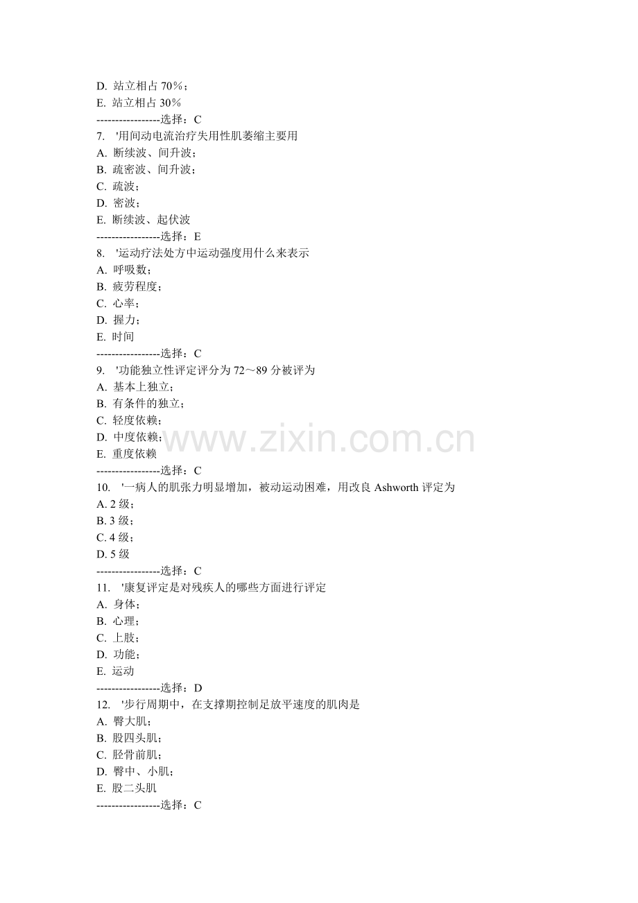 中国医科大学2014年7月考试《康复护理学》考查课试题.doc_第2页