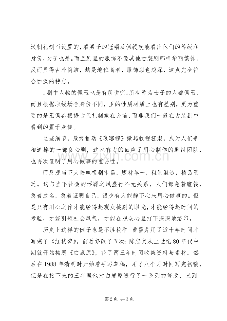 用心做事心得感想.docx_第2页