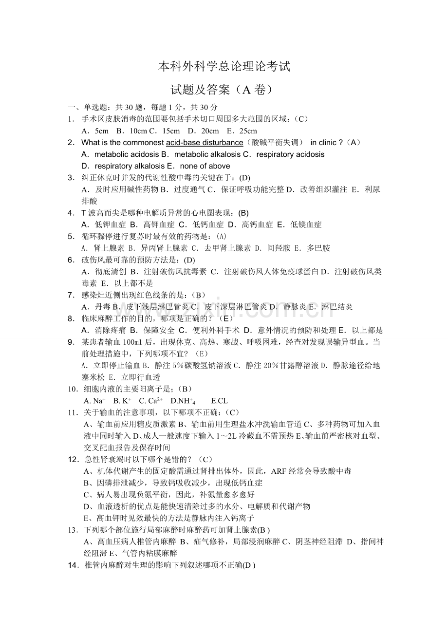 本科外总考试A卷.doc_第1页