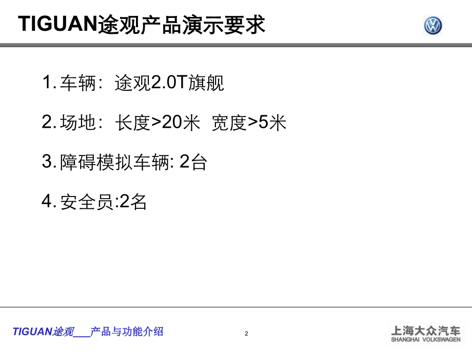 途观产品演示与操作步骤.ppt_第2页