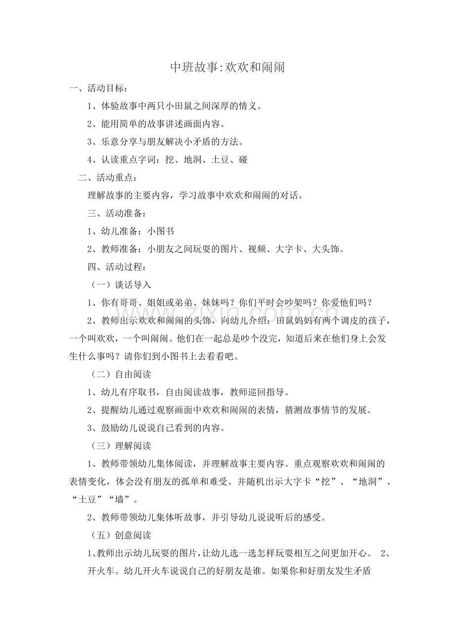 欢欢和闹闹.docx_第1页
