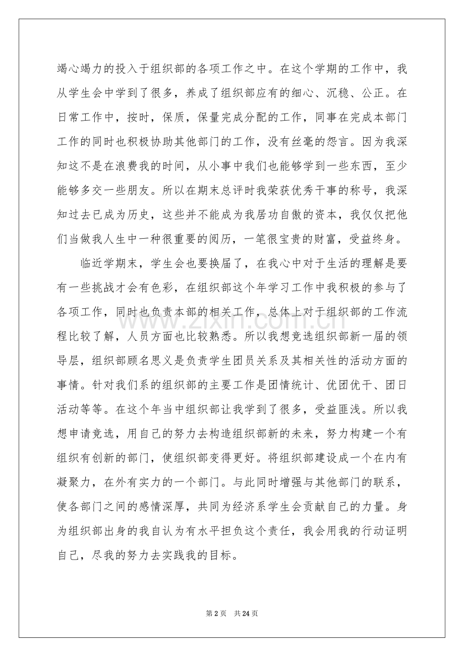 组织部申请书.docx_第2页