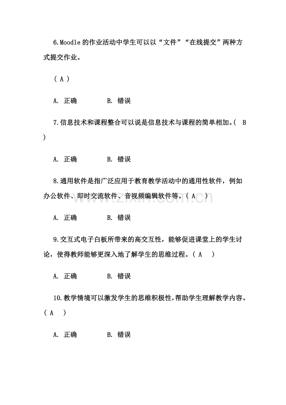 能力提升工程判断题.doc_第2页