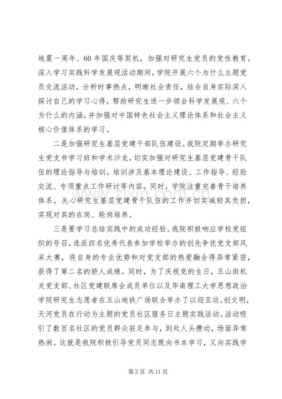 学习型党组织体会心得3篇.docx_第2页