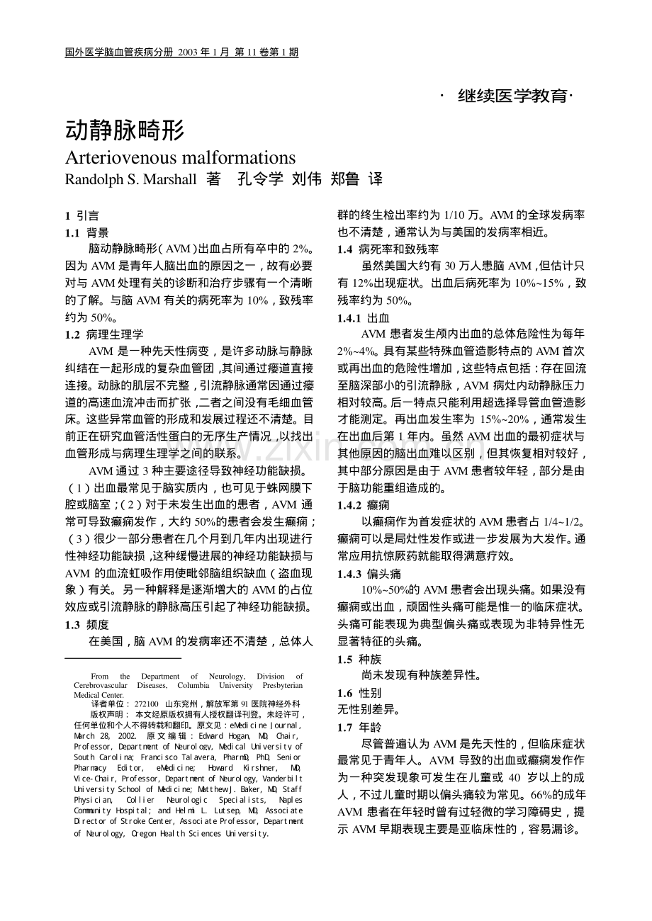 动静脉畸形.pdf_第1页
