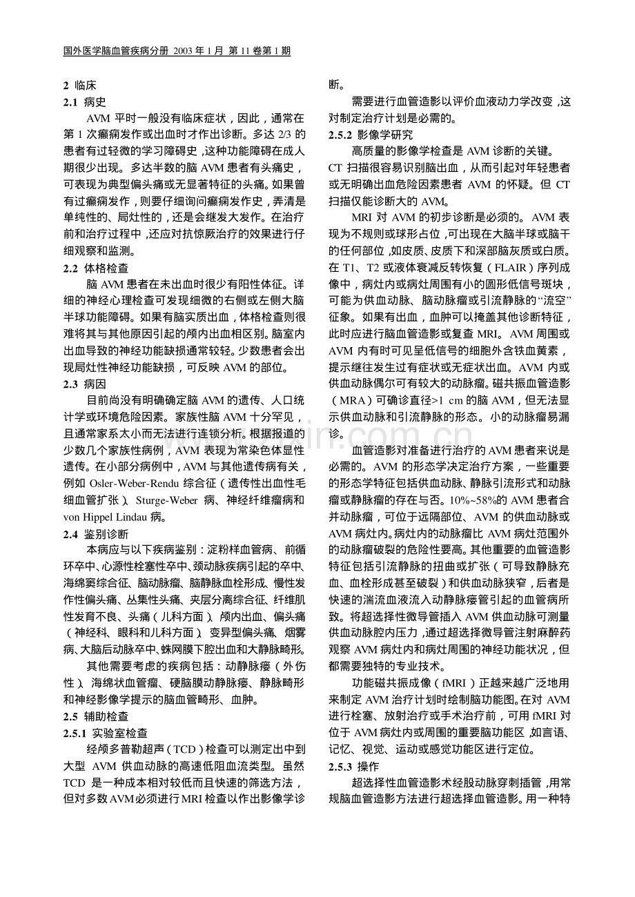 动静脉畸形.pdf_第2页