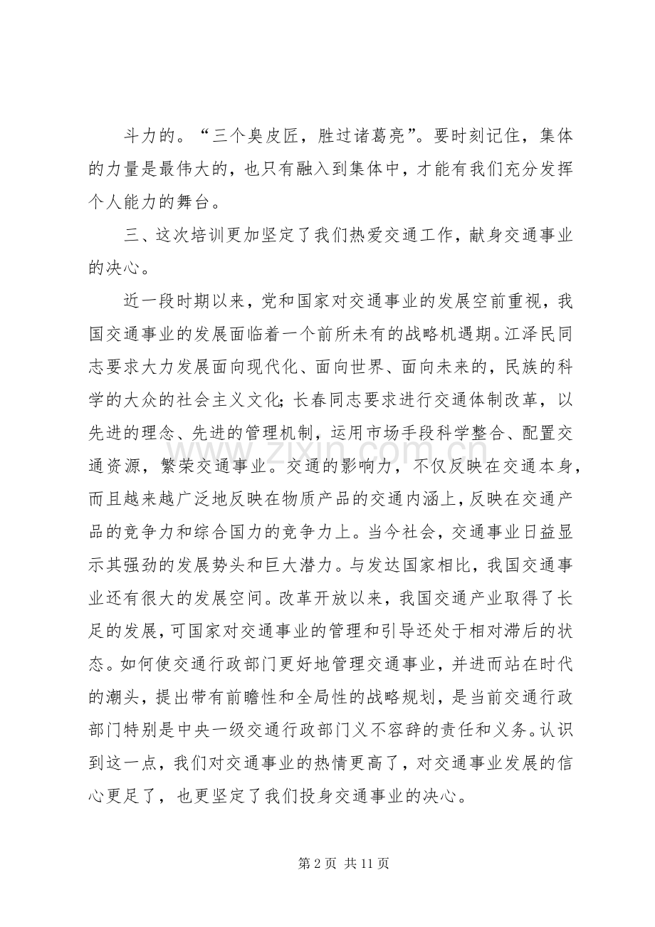 行政执法体会心得.docx_第2页
