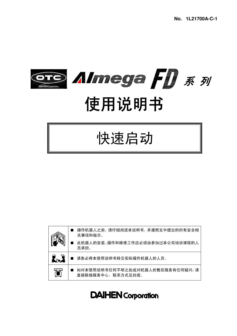 OTC Almega FD系列使用说明书.pdf_第1页