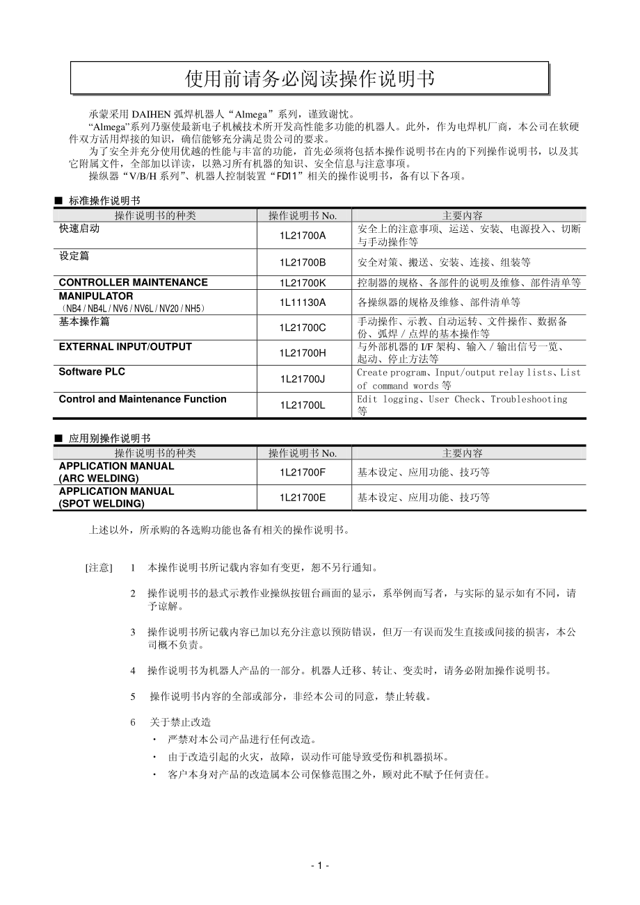 OTC Almega FD系列使用说明书.pdf_第2页
