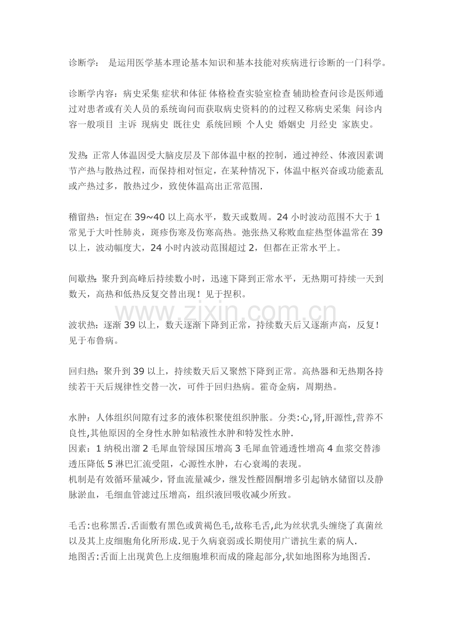 物诊名解.doc_第1页