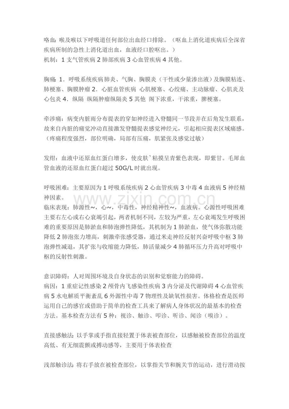 物诊名解.doc_第2页
