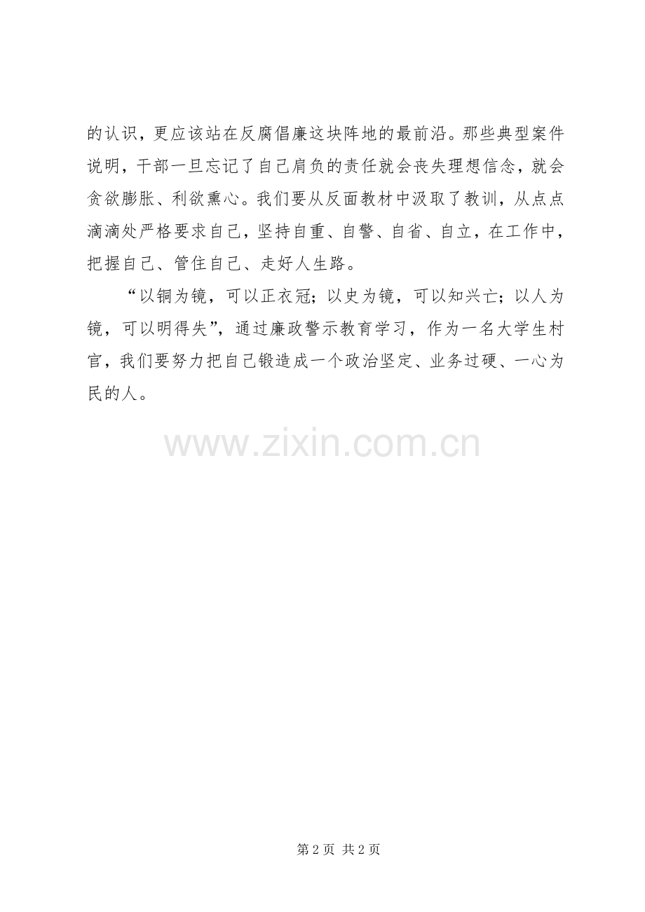 警风廉政教育体会心得.docx_第2页