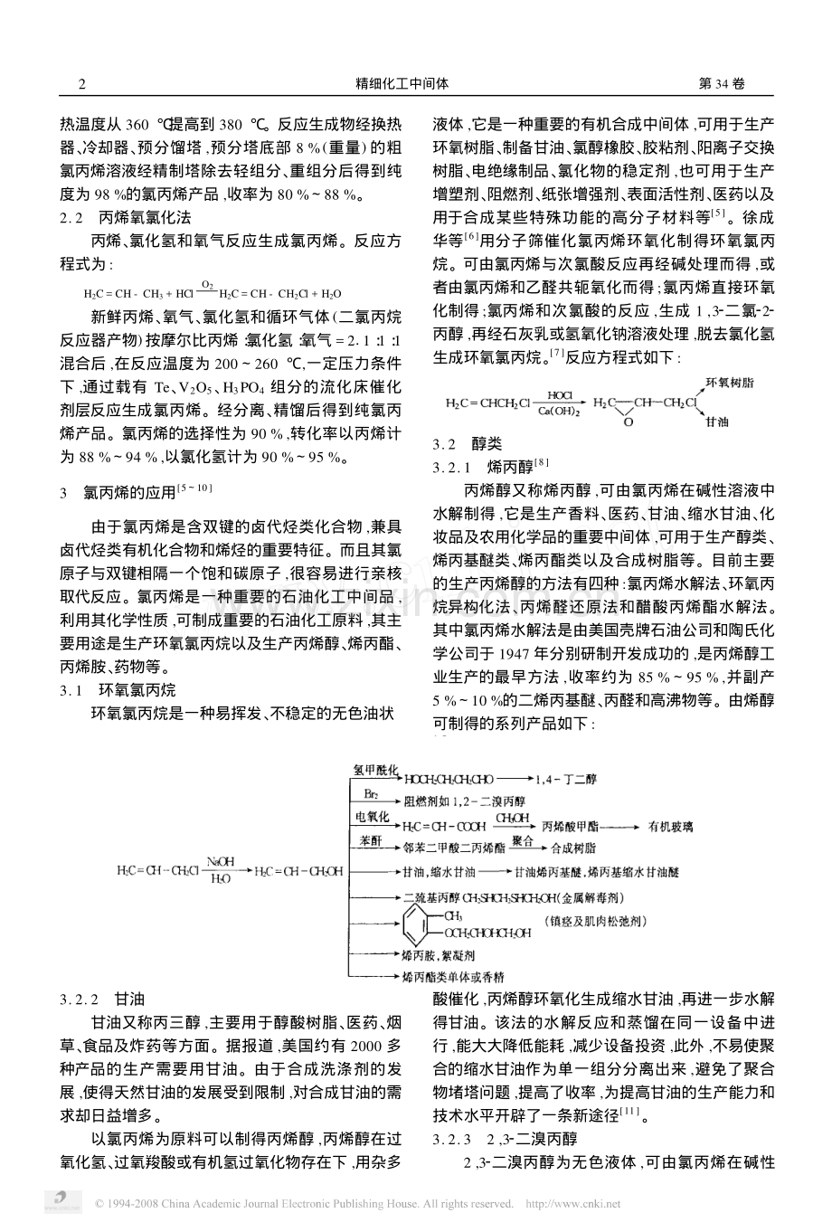 氯丙烯及其衍生物的制备和应用.pdf_第2页