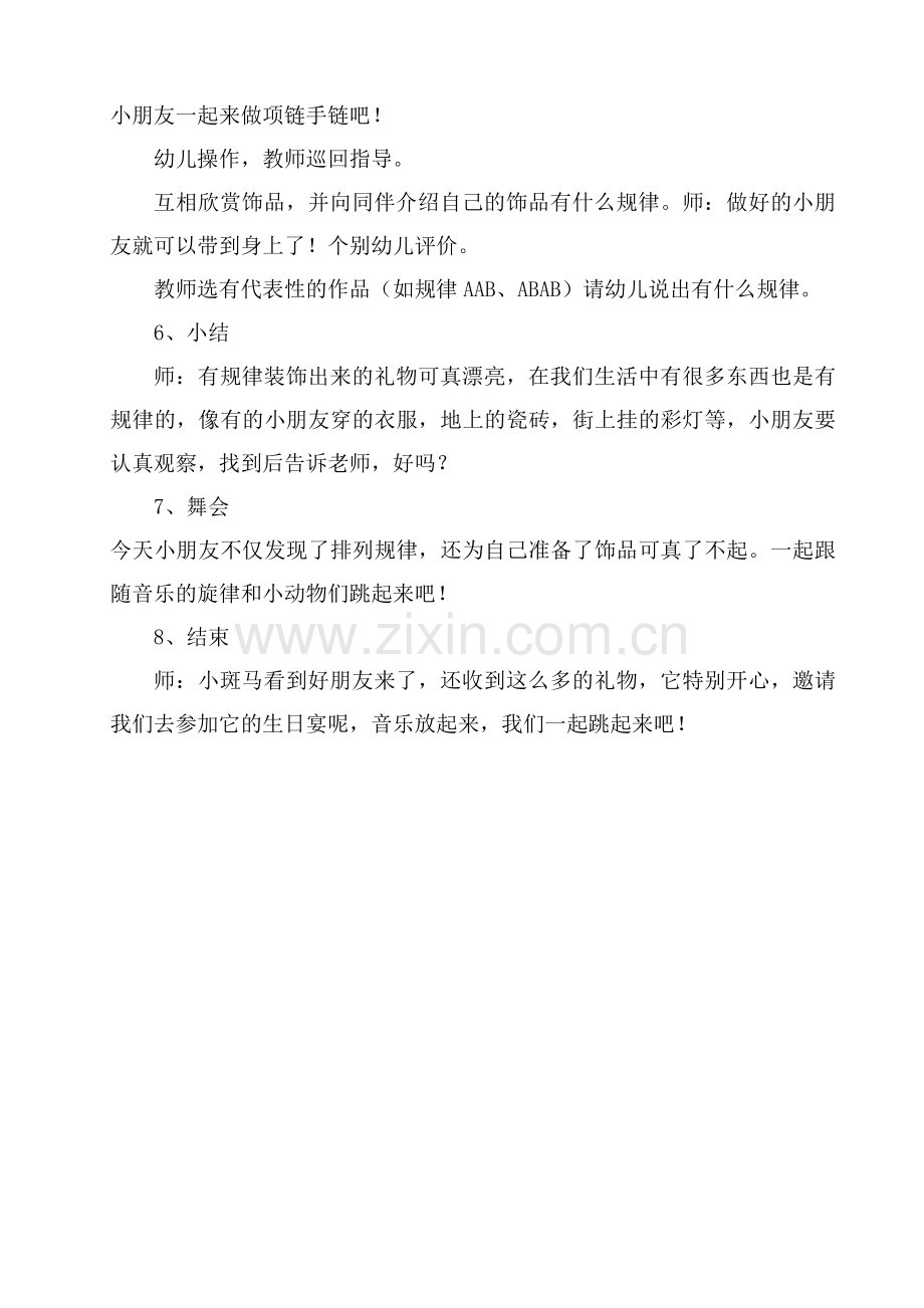 森林舞会—中班排序.docx_第2页
