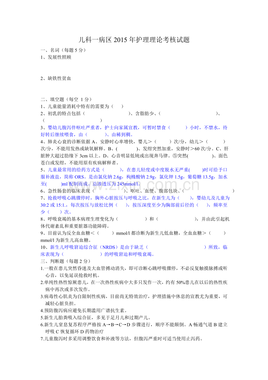 儿科试题2015.doc_第1页