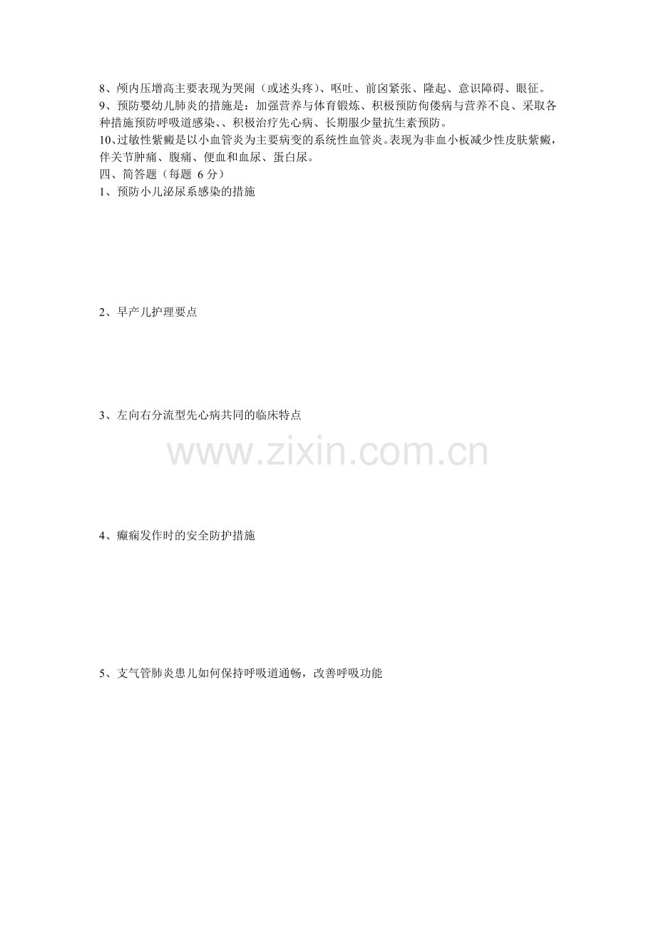 儿科试题2015.doc_第2页