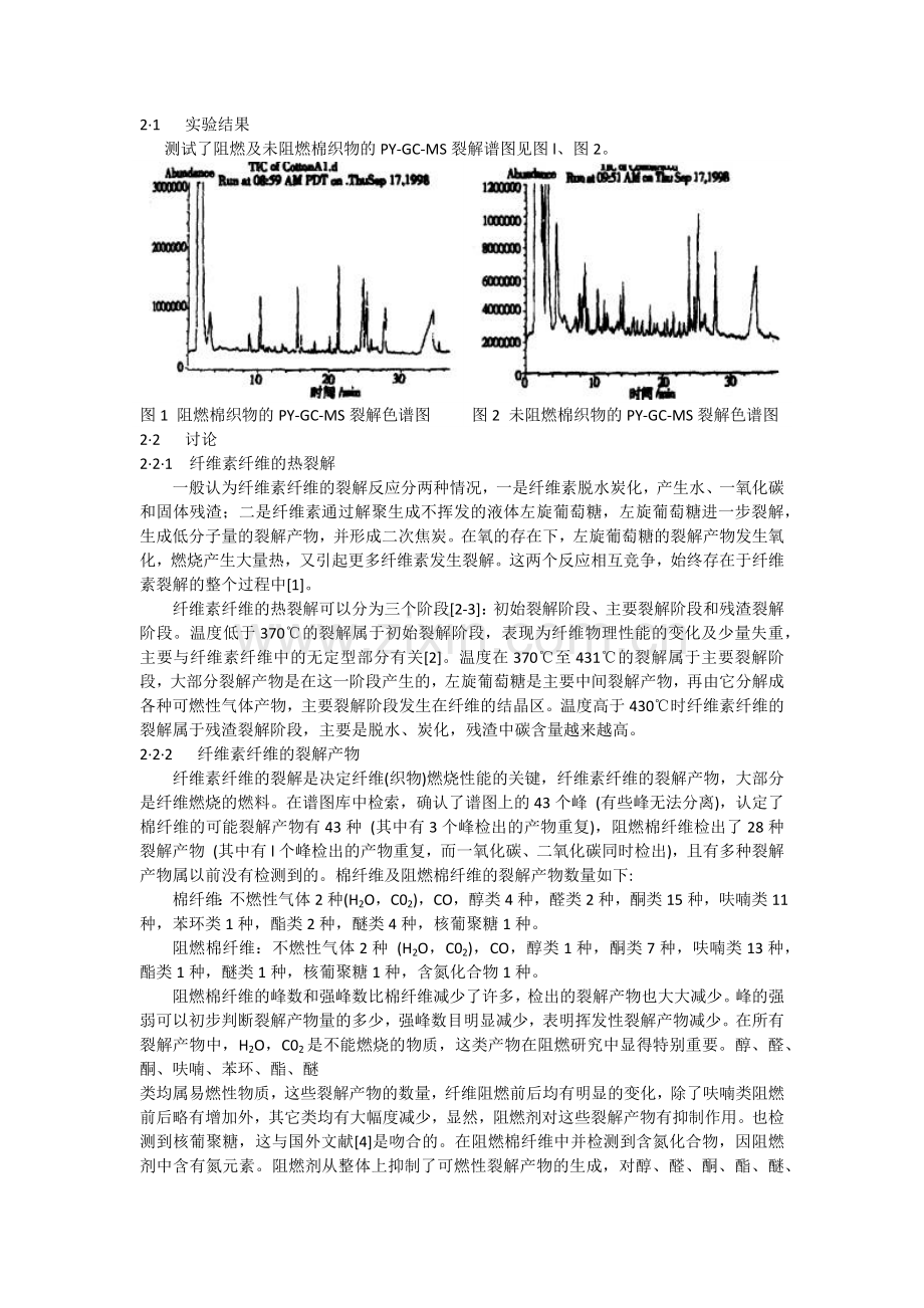 纯棉阻燃整理剂,纺织阻燃剂,防火助剂,防螨整理剂,甲壳素整理剂.docx_第2页
