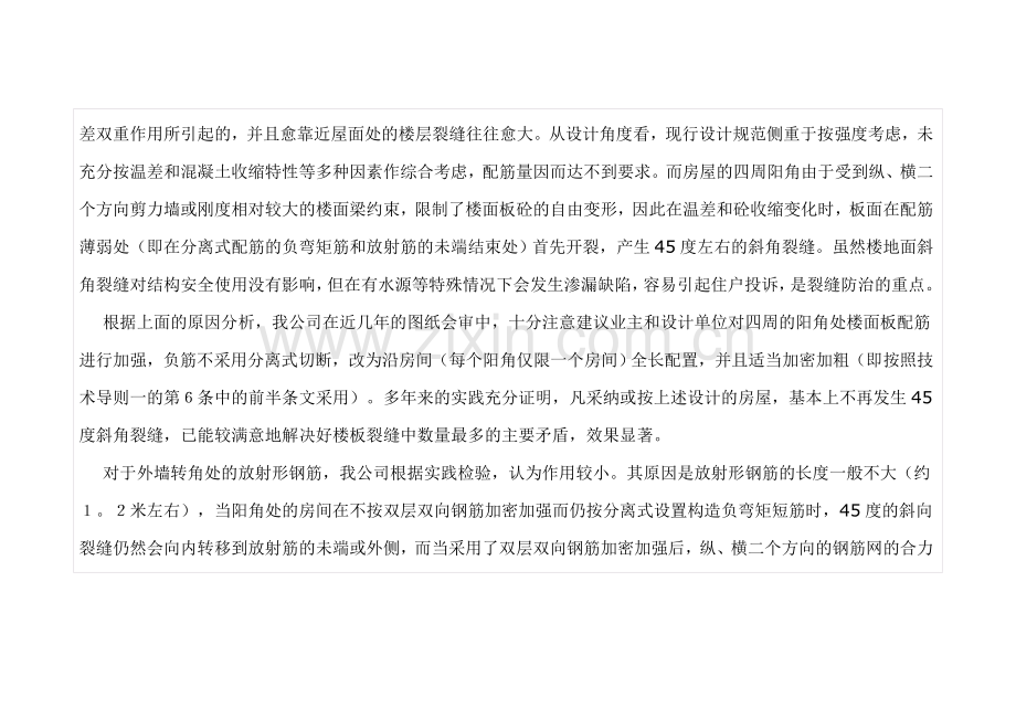 混凝土板上有细小裂缝如何防治和处理.doc_第2页