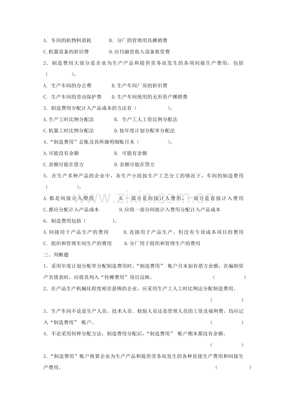 第5章 习题(制造费用).doc_第2页