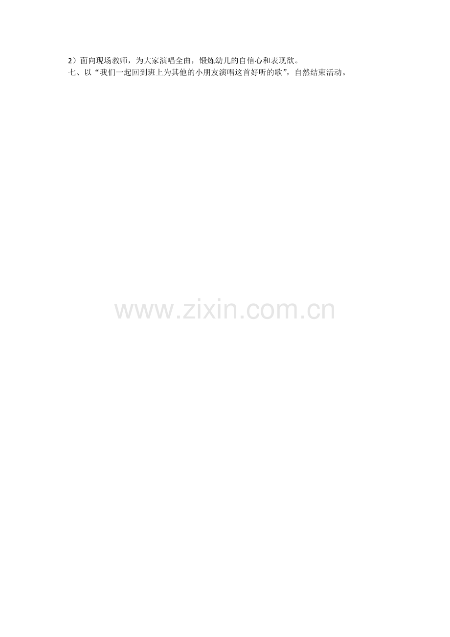 音乐活动歌曲《长又长》.doc_第2页