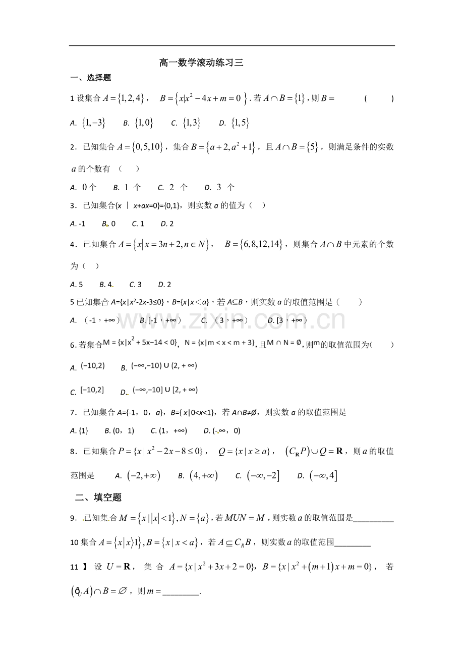 高一数学基础训练一.docx_第1页