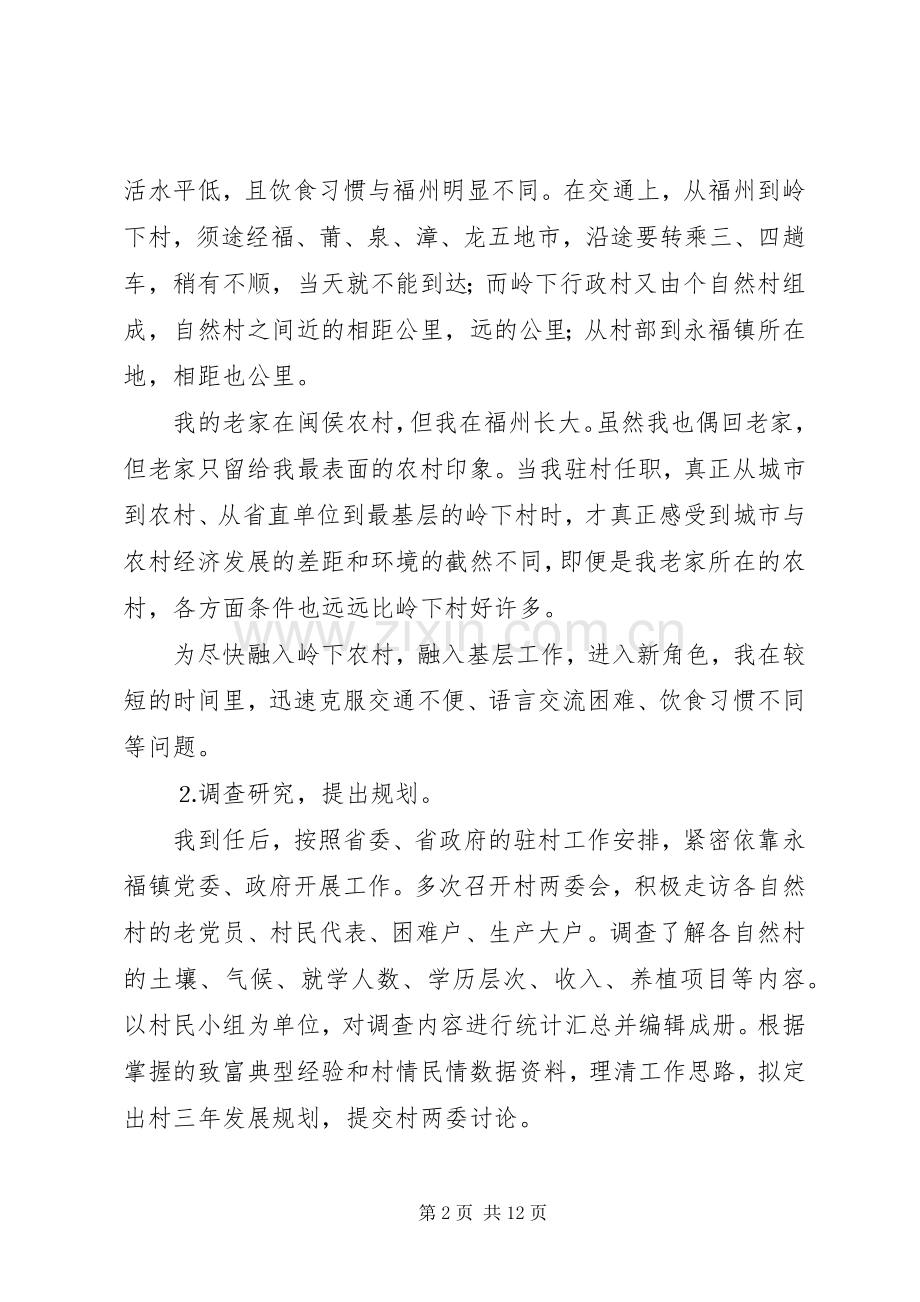 驻村任职工作体会.docx_第2页