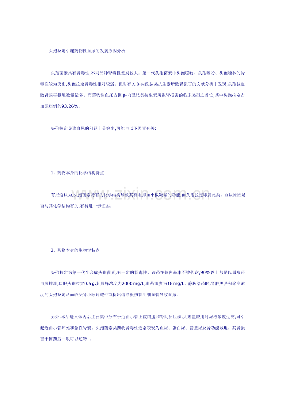 警惕头孢拉定导致血尿.doc_第2页