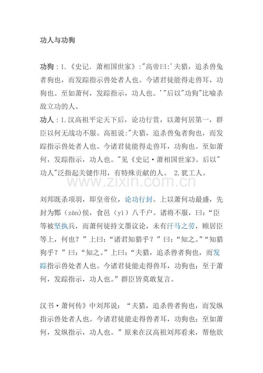 功人与功狗.doc_第1页
