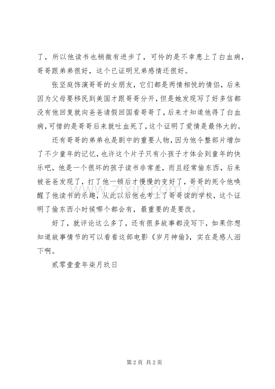 岁月神偷观后心得.docx_第2页