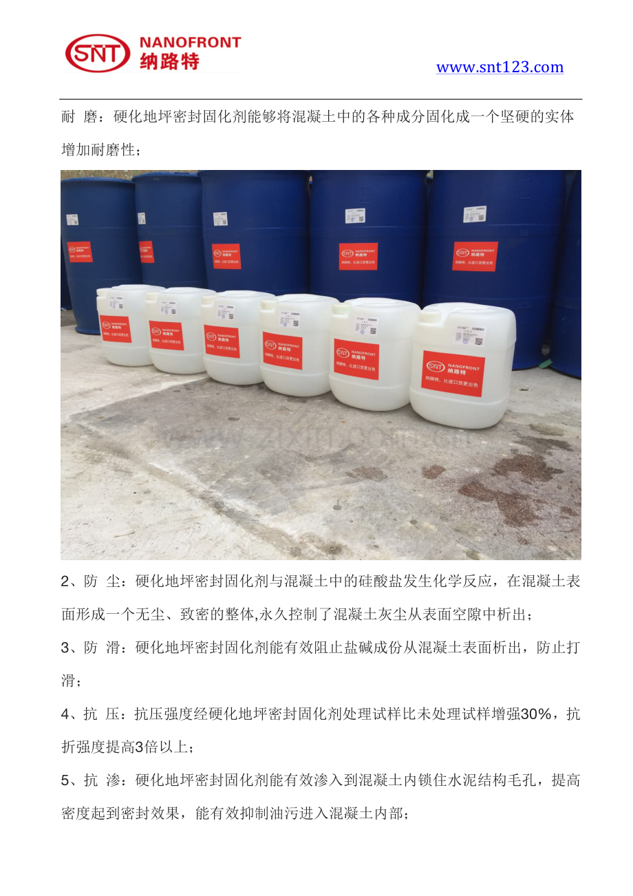 硬化地坪密封固化剂哪个好.pdf_第2页