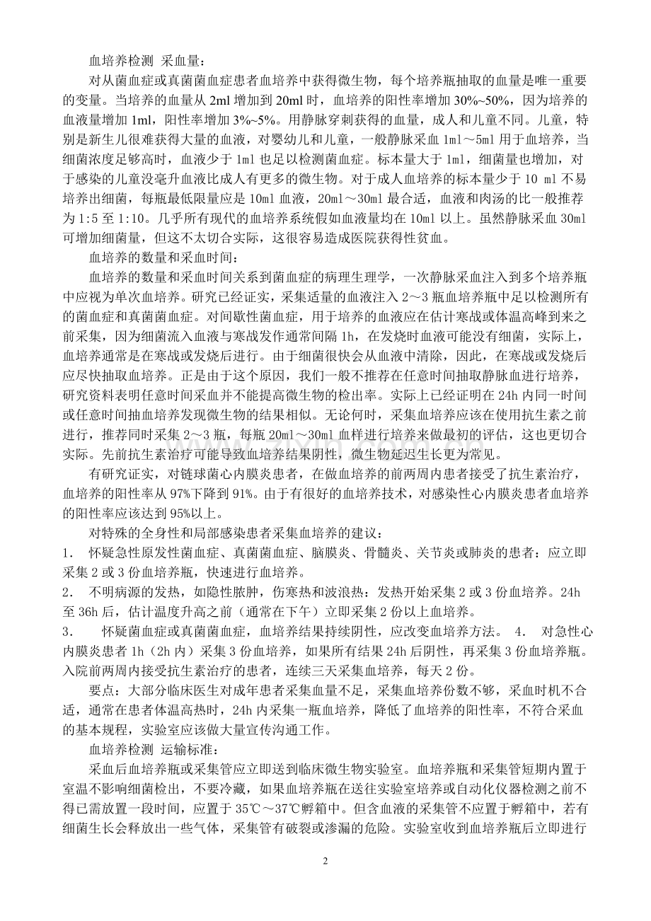 血培养规范--2007.doc_第2页