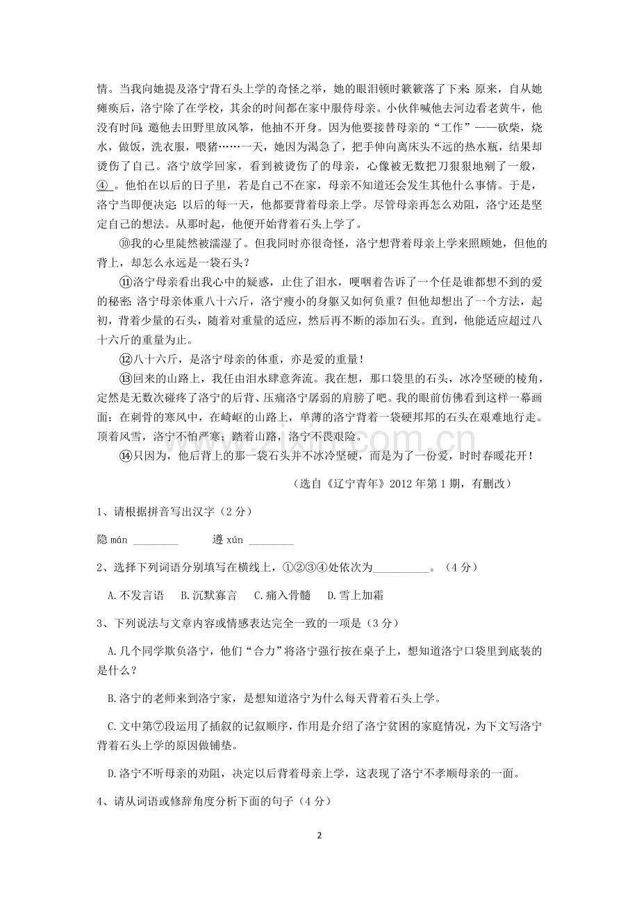 大悟县实验中学七年级卷　　汤玲参赛作品.docx_第2页