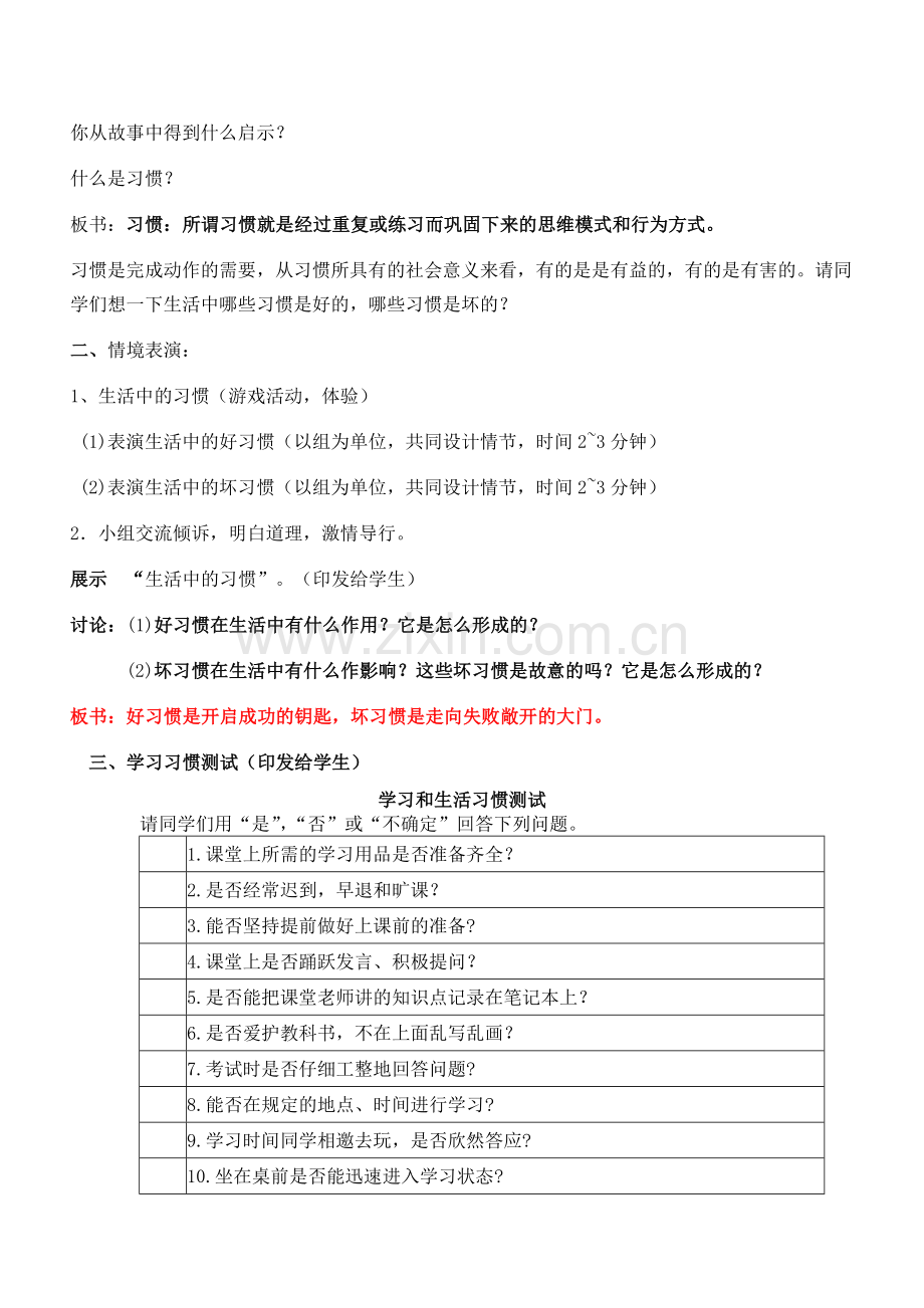 心理健康教育教案、习惯养的好 终身受其益.doc_第2页
