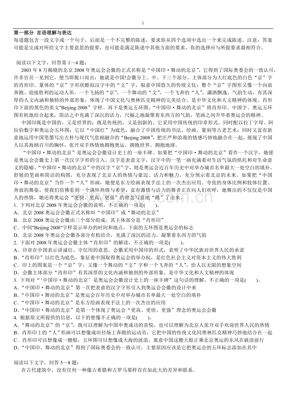 公务员考试行政职业测试试题8-5.doc_第1页