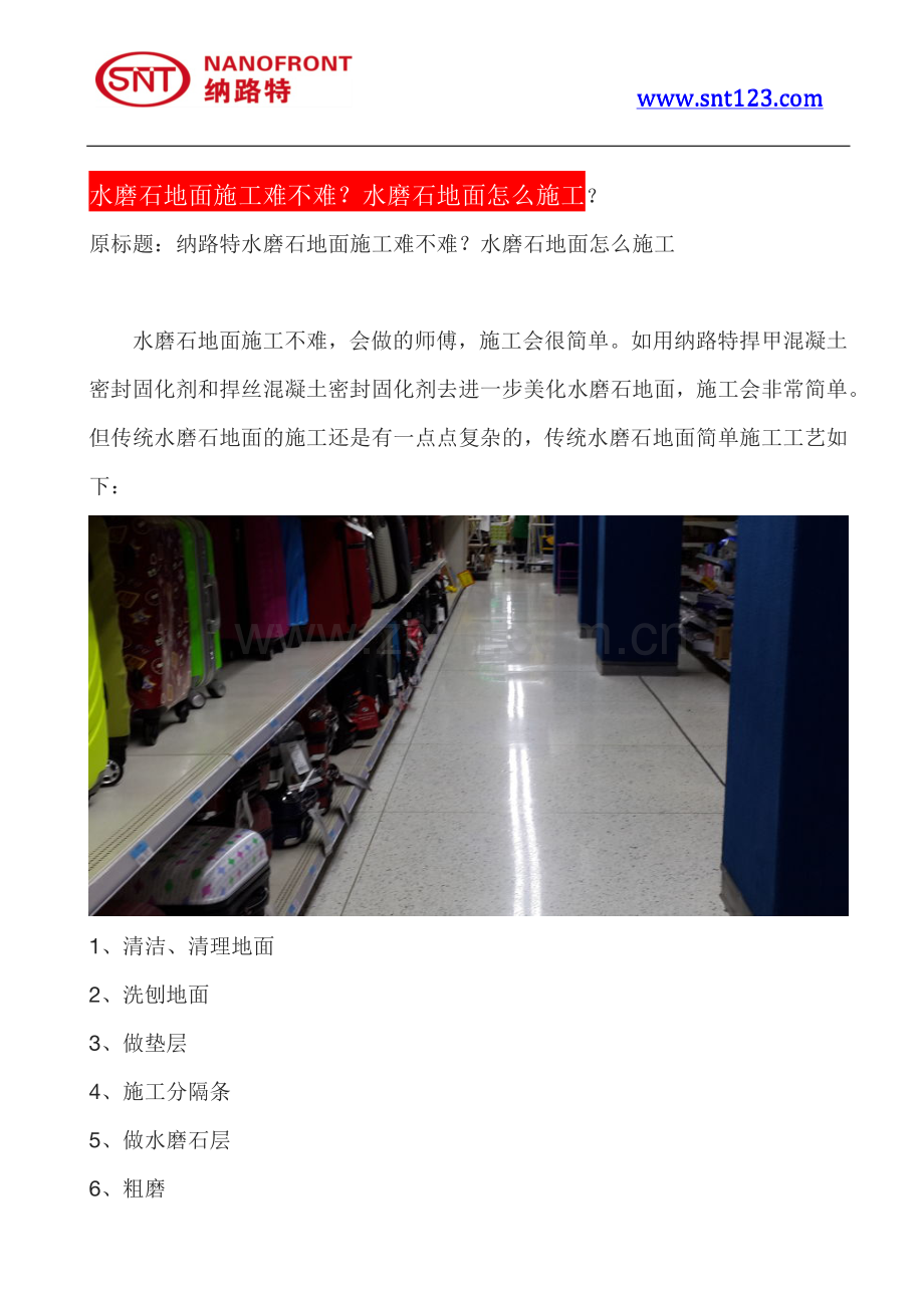 水磨石地面施工难不难？水磨石地面怎么施工.pdf_第1页