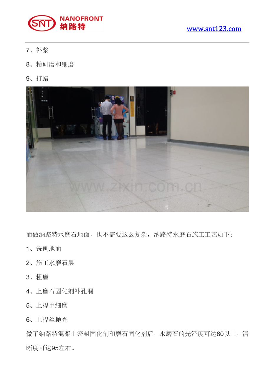 水磨石地面施工难不难？水磨石地面怎么施工.pdf_第2页