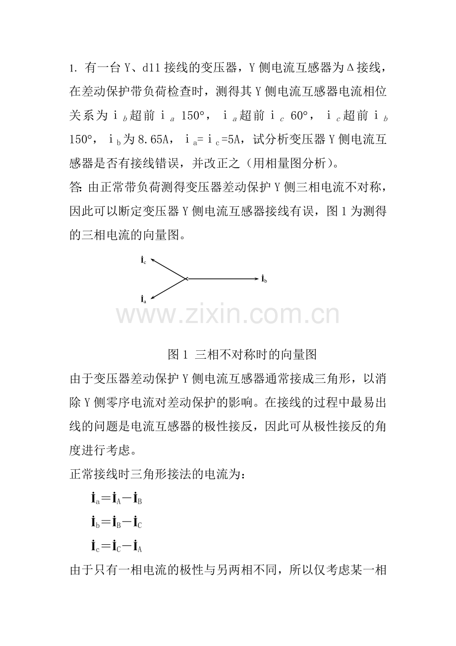 继电保护问答.doc_第1页