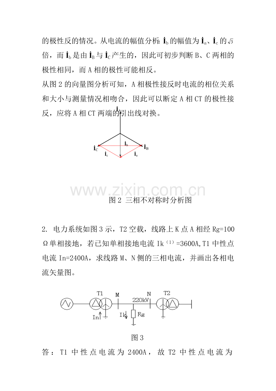 继电保护问答.doc_第2页