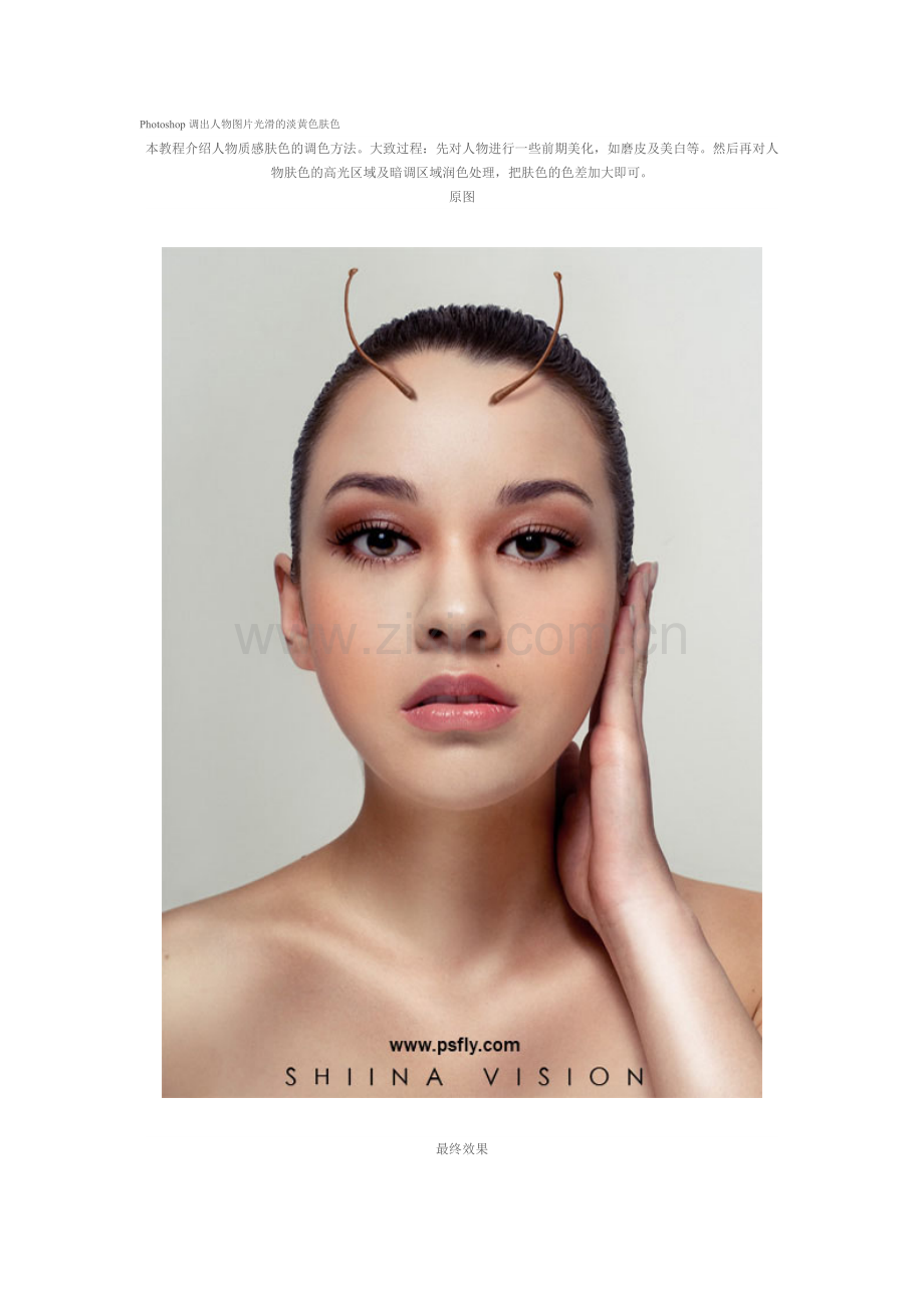 photoshop教程 photoshop技巧 调色技巧Photoshop调出人物图片光滑的淡黄色肤色.doc_第1页