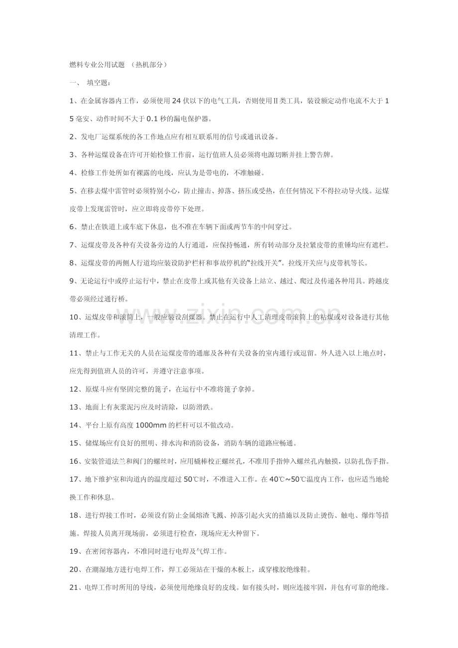 安规考试(燃料试题).pdf_第1页